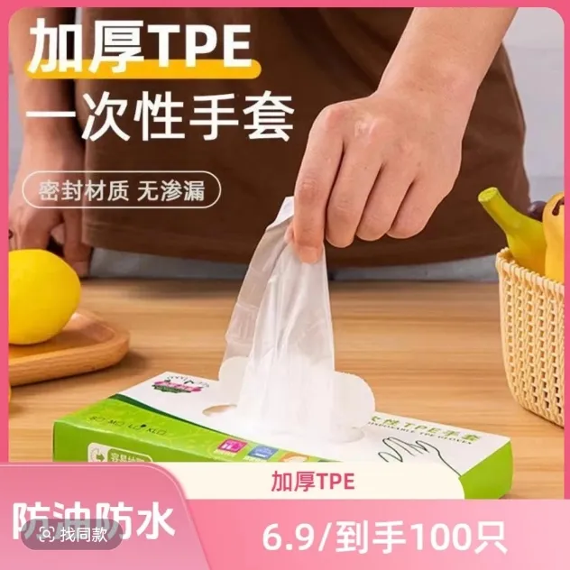 100只【一次性TPE手套】无痕防油防水加厚耐用家用亲肤吃零食抽取式
