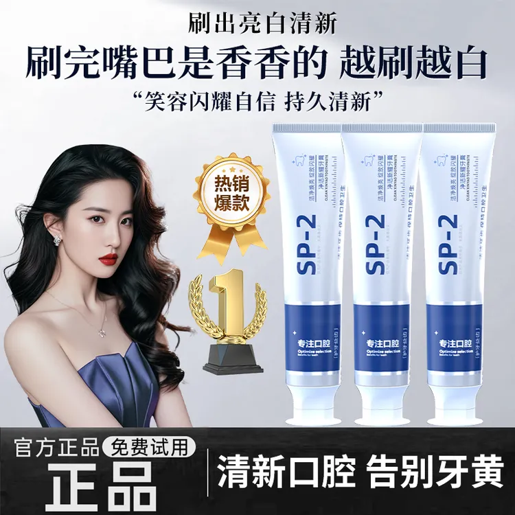 【官方正品】SP-2美白牙膏健齿护龈去黄烟去牙渍防蛀持久留香除口臭
