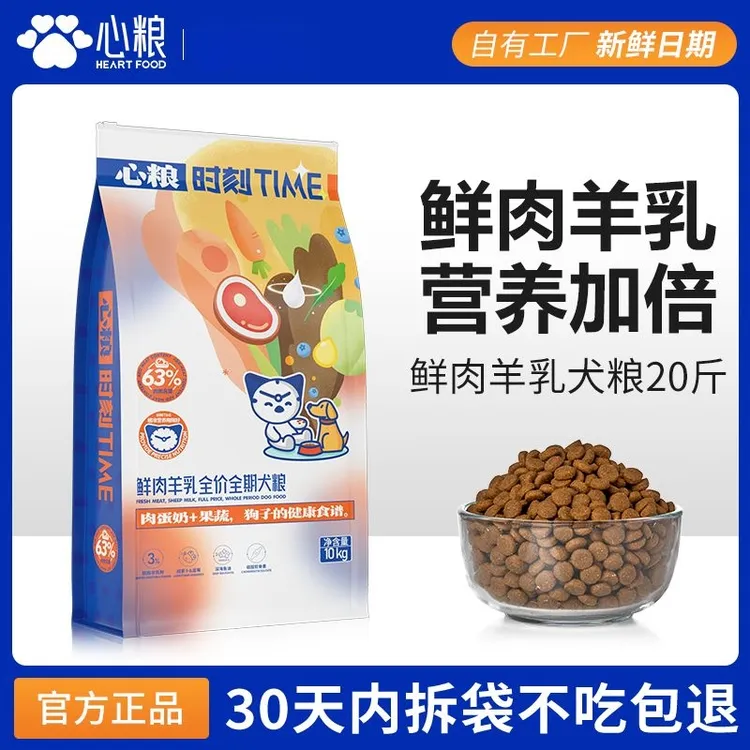 心粮时刻狗粮鲜肉羊乳犬粮成犬幼犬中大型犬通用果蔬蛋奶全价犬粮