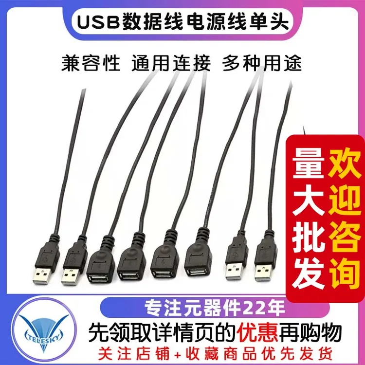 USB数据线电源线单头2芯4usb线风扇供电接头led灯条公母头电源线