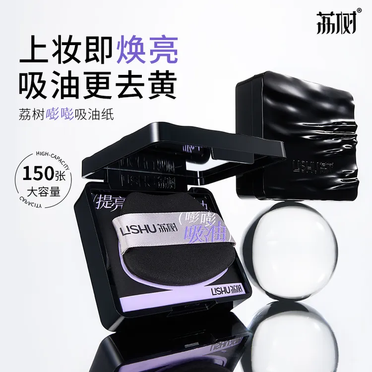 荔树 嘭嘭吸油纸面部专用持妆控油便携高级感带粉扑防风放抖落