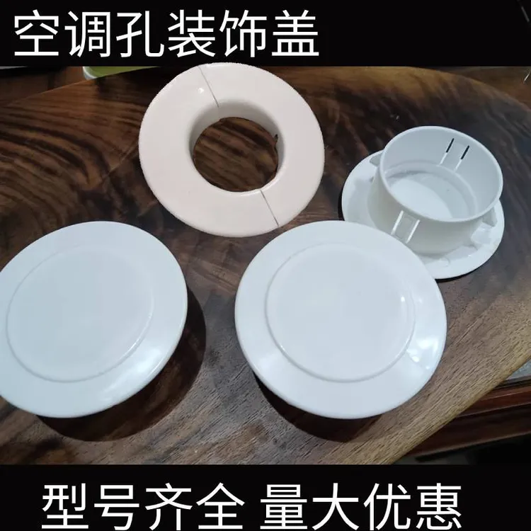 空调孔装饰盖管道可拆卸盖板堵孔堵盖洞口墙面装饰洞遮丑盖板胶泥