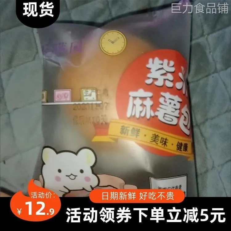 乐满园紫米麻薯面包球泡芙爆浆零食代餐营养早餐速