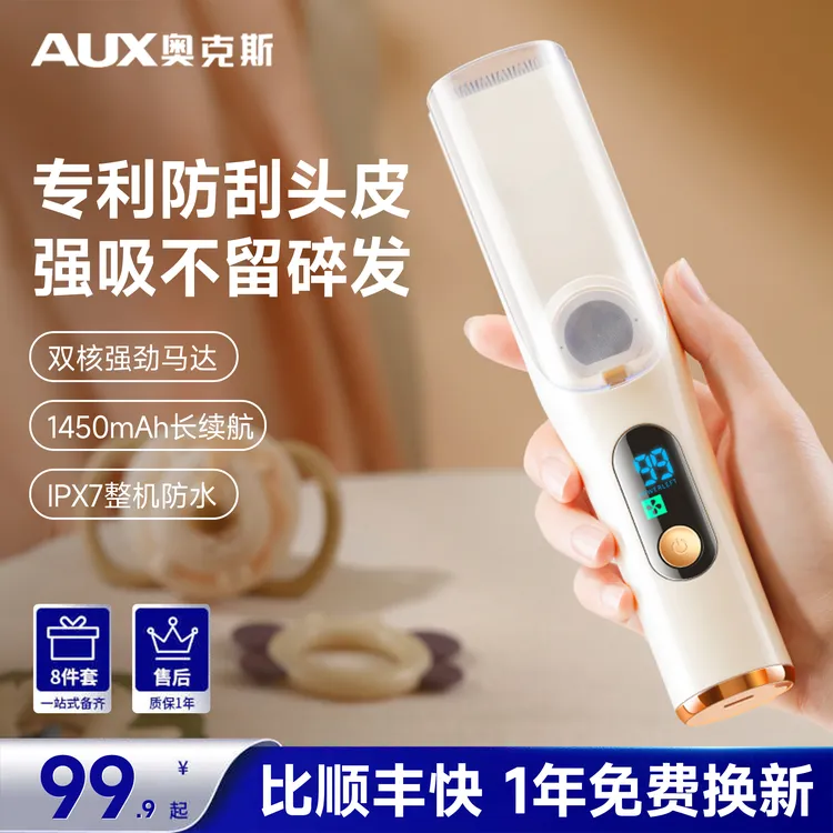 奥克斯婴儿理发器宝宝专用剃胎头安全低音强力自动吸发儿童电推子