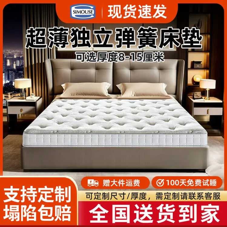 SIMOUSE席梦思五星酒店薄款独立弹簧床垫护脊榻榻米高箱床10cm厚