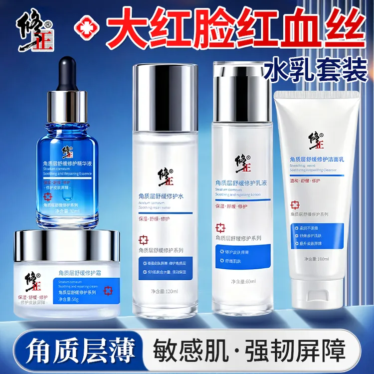 修正护角质层薄红血丝敏感肌肤泛红修护肤品皮肤屏障面霜水乳套装