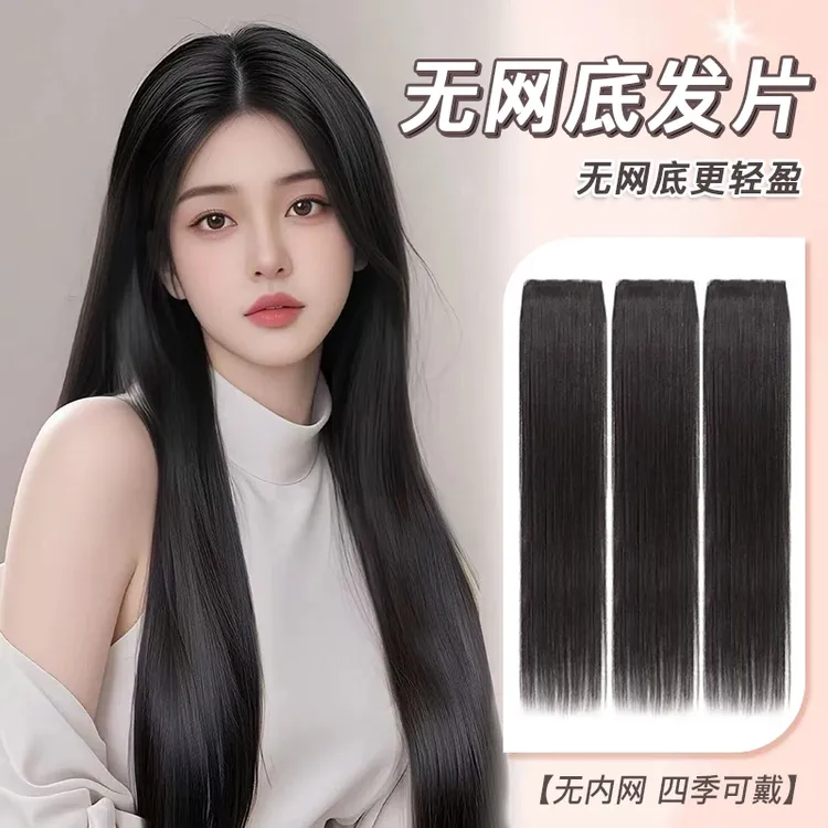 【无网底】手工真发接发片隐形无痕增发量真发假发片接长发长发贴片