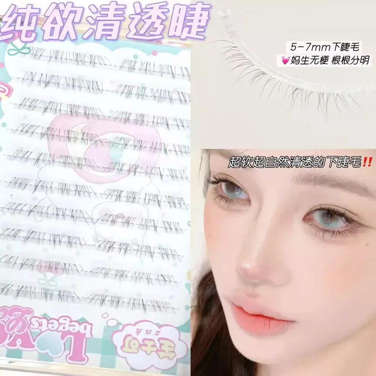 我见犹怜2.0！还原天生感淡颜下睫毛毛流更细更自然妈生感自然睫