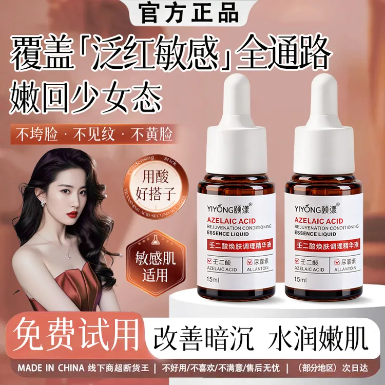 壬二酸精华液祛痘淡化痘印保湿去黄提亮改善暗沉舒缓肌肤精华正品