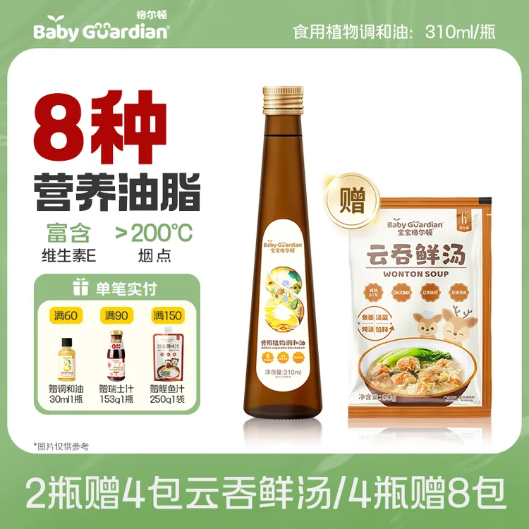 【老于推荐】宝宝格尔顿食用调和油热炒油赠云吞鲜汤