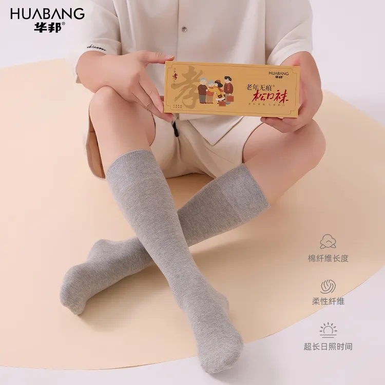华邦S219/S188冬款黄盒长筒松口袜老年无痕人袜月子袜男女士棉袜