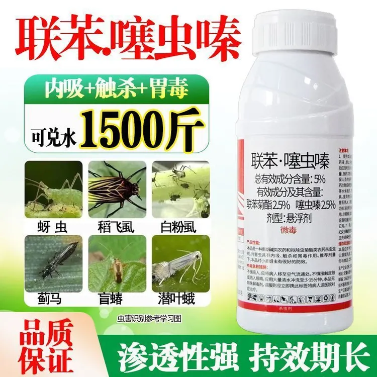 联苯噻虫嗪蚜虫蓟马跳甲木虱蚧壳虫白粉虱果树蔬菜专用农药杀虫剂