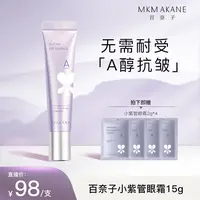 【王小兔专属】百奈子保湿眼霜A醇眼部精华15g