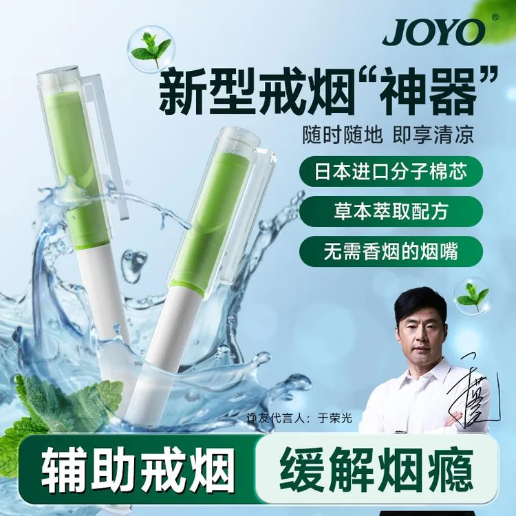 joyo戒烟嘴替香烟替代抽烟男士口香糖辅助戒烟无糖薄荷味正品吸棒