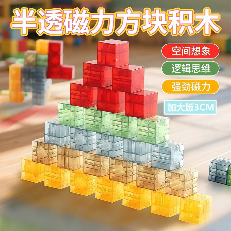 正方体透明磁力块几何数感早教启蒙益智磁性超大3CM益智积木玩具