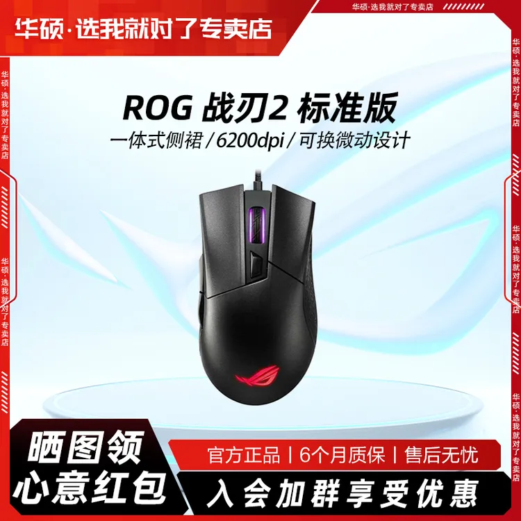 9新 ASUS/华硕 ROG战刃2 标准版游戏鼠标FPS吃鸡有线RGB可换微动商品图