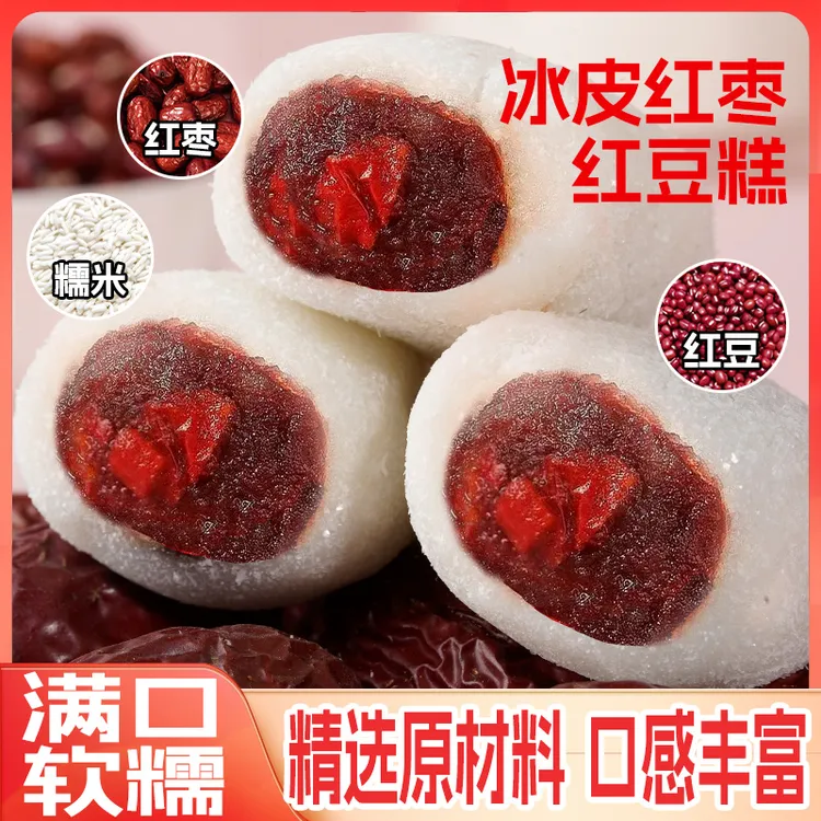 【到手20包】冰皮红枣红豆糕糯米糕糍粑糕点休闲解馋休闲小零食wl