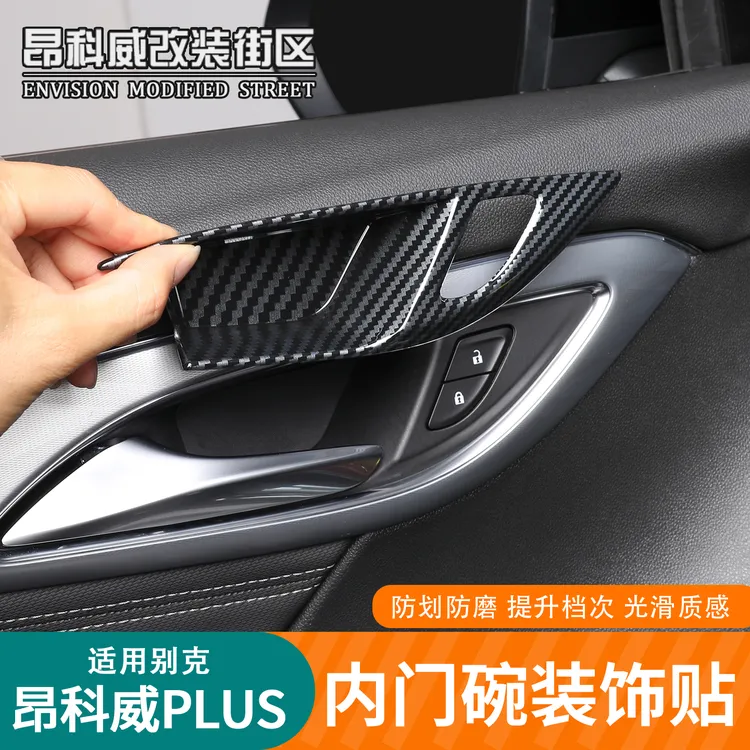 24-26款昂科威plus内门碗贴内饰改装中控排挡框碳纤纹内饰贴片