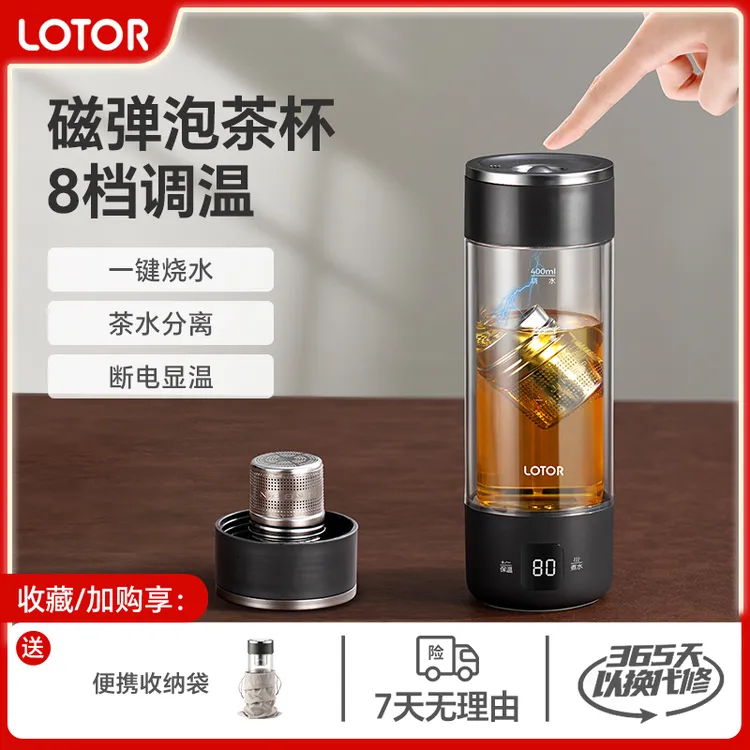 LOTOR徕多磁弹泡茶杯电热多功能电炖养生杯办公室煮花茶加热水杯