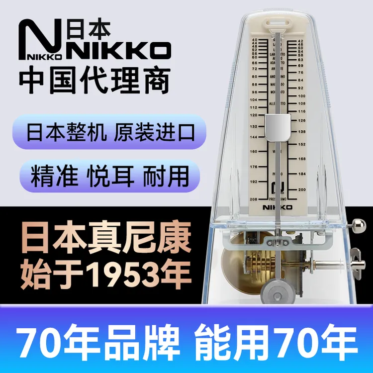 NIKKO尼康日本整机原装进口精准机械节拍器钢琴小提琴乐器通用
