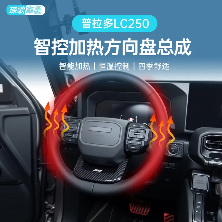 适用普拉多LC250智能电加热方向盘改装升级顶配原装方向盘总成