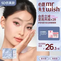 Mr.wish/心愿先生【5D假睫毛】蓬松卷翘单簇5D毛毛羽轻奢百搭睫视频