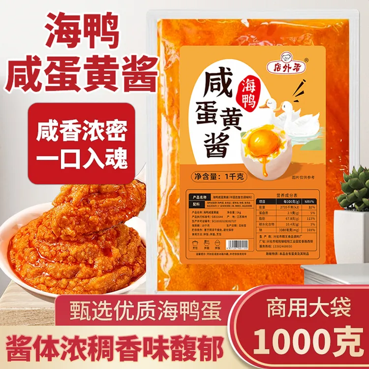 海鸭咸蛋黄酱商用浓厚流沙咸蛋黄拌饭酱拌面调味酱咸蛋黄沙拉酱