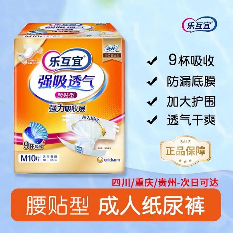 乐互宜成人纸尿裤产妇老人专用成人纸尿裤老人用一次性防漏尿布