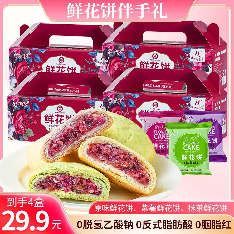 【4盒32枚】花千多云南玫瑰鲜花饼现烤零食糕点经典玫瑰饼