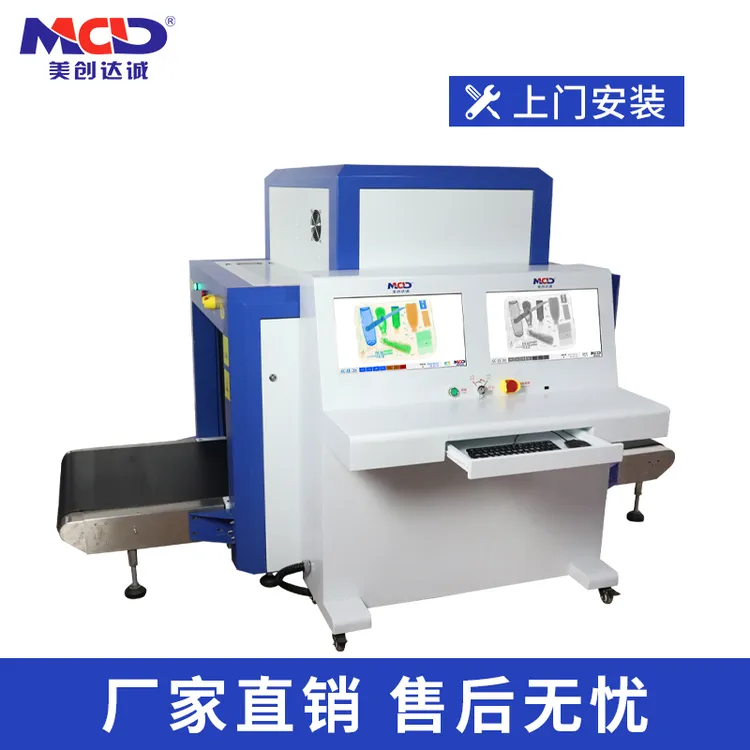 MCD/美创达诚适用于车站学校商场医院的安检机X光机