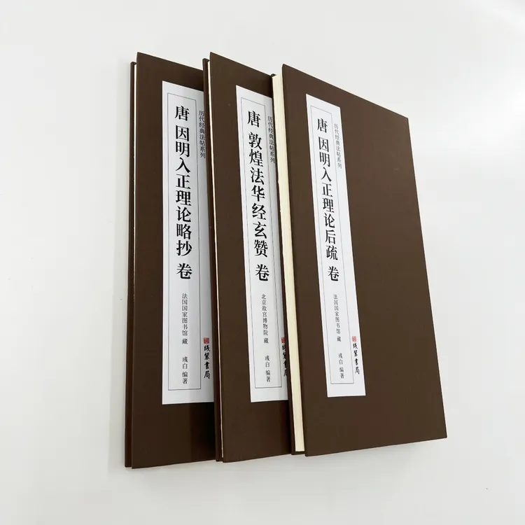 敦煌章草三宝 (玄赞略抄后疏)原大高清复刻艺术装饰字画