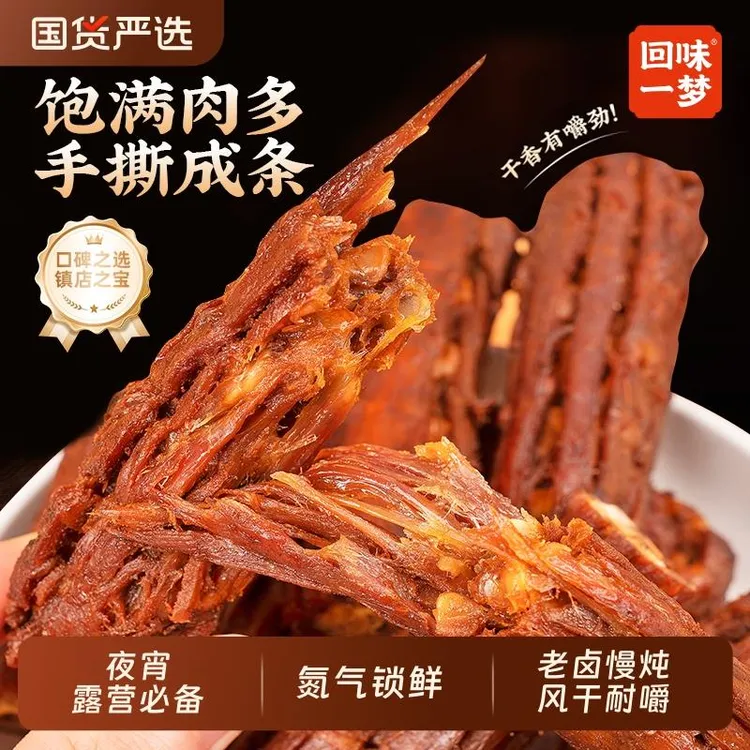 回味一梦风干手撕短鸭脖12根混合口味分享野餐卤味鸭肉零食小吃