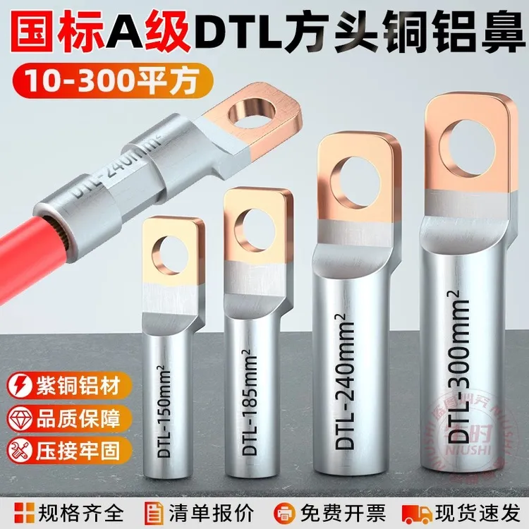 DTL方头铜铝线鼻子国标接线端子过渡连接头16/25/35/95-300平方