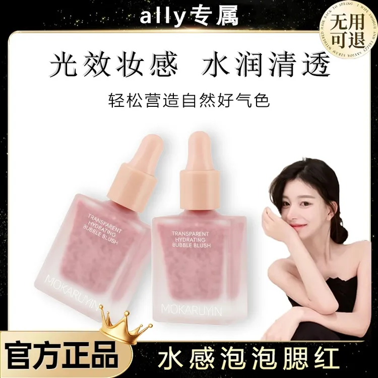 【ally专属】莉泡泡液体兹达腮红不卡粉水润提亮显白氛围感女