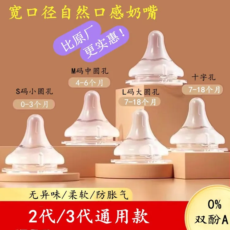 宽口径奶嘴二代三代通用爱得利亲贝奶瓶新生婴儿自然母乳实感硅胶