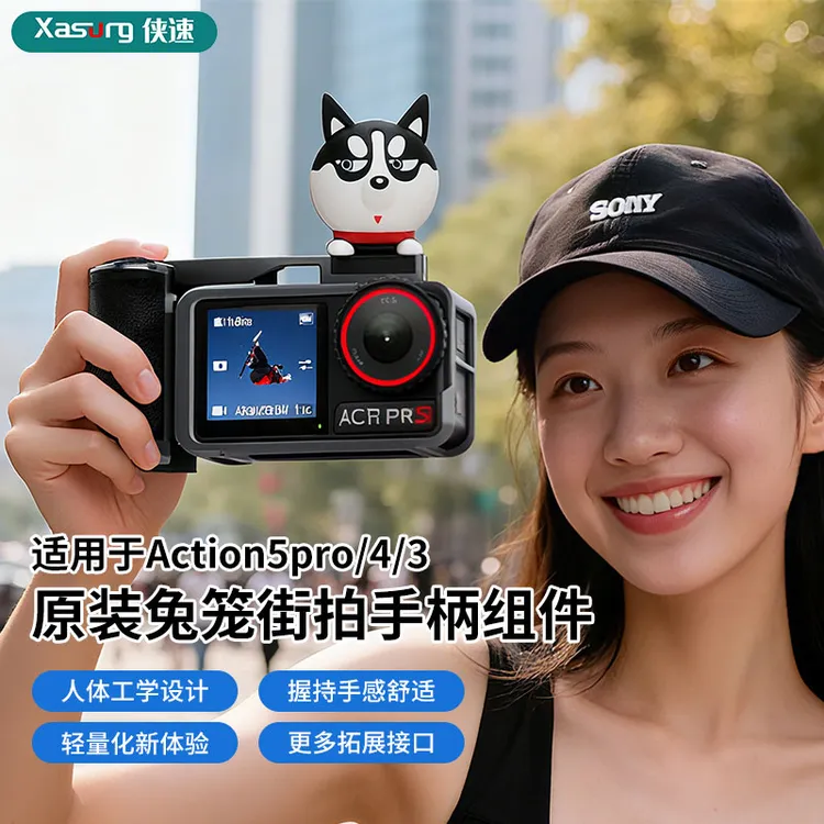 xasurg侠速适用大疆action5pro/4/3原装兔笼金属快拆街拍快门手柄