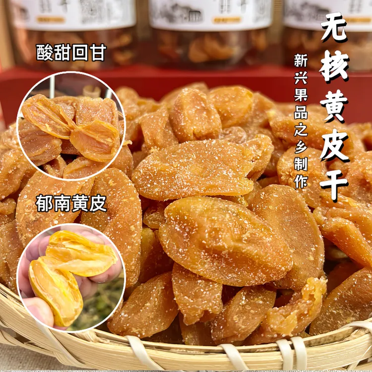 正宗无核黄皮干新兴特产竹盐黄皮干甘草黄皮原味黄皮果干黄皮果