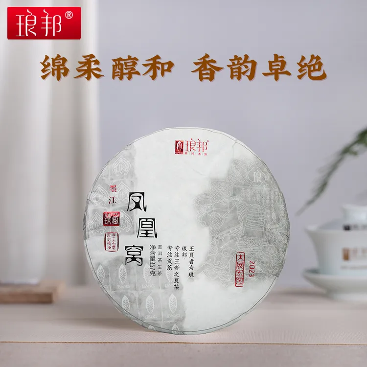 {视频专用}琅邦臻藏2023墨江凤凰窝357g饼普洱茶区墨江古树普洱茶