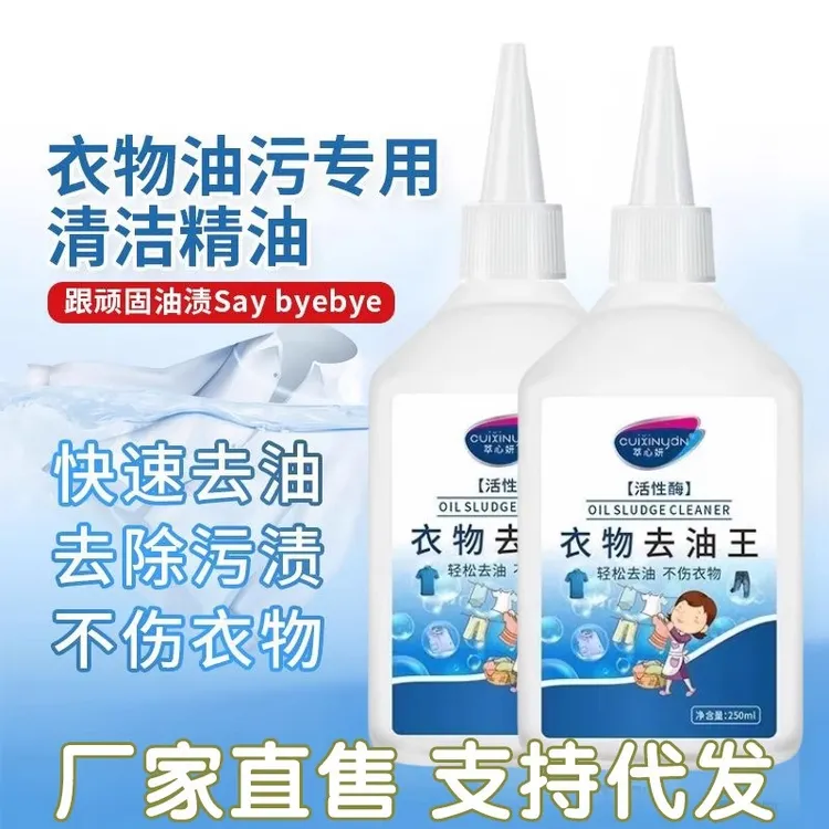 去油王强力去油污清洗剂去除油迹衣物洁净去衣物油渍清洗顽固油迹