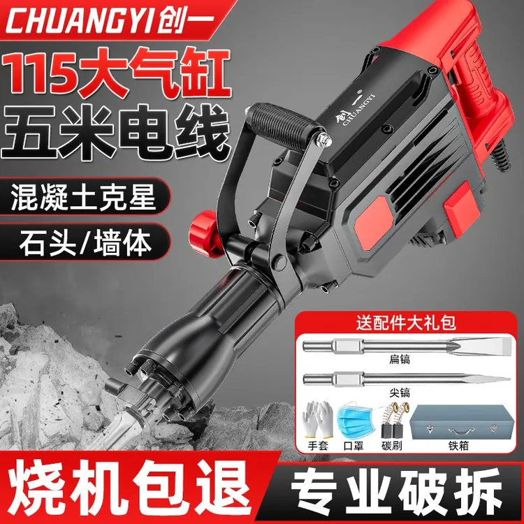 创一打混凝土专用电镐单用大功率充电重型电镐电锤工程拆墙破拆锤