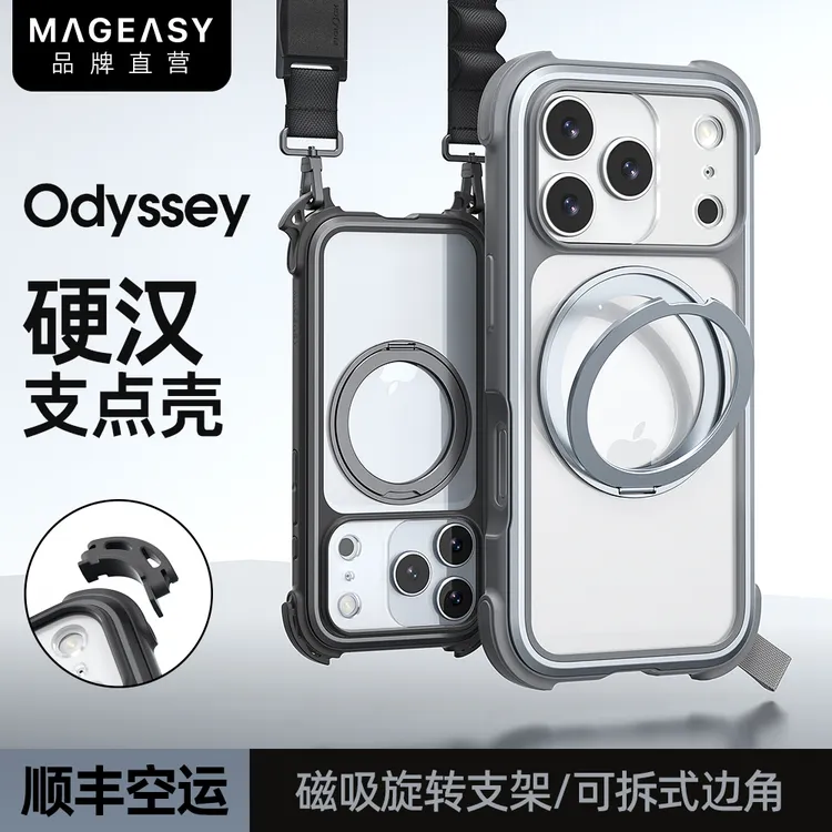 MAGEASY苹果17ProMax磁吸全包防摔硬汉支点壳支架挂绳男士手机壳