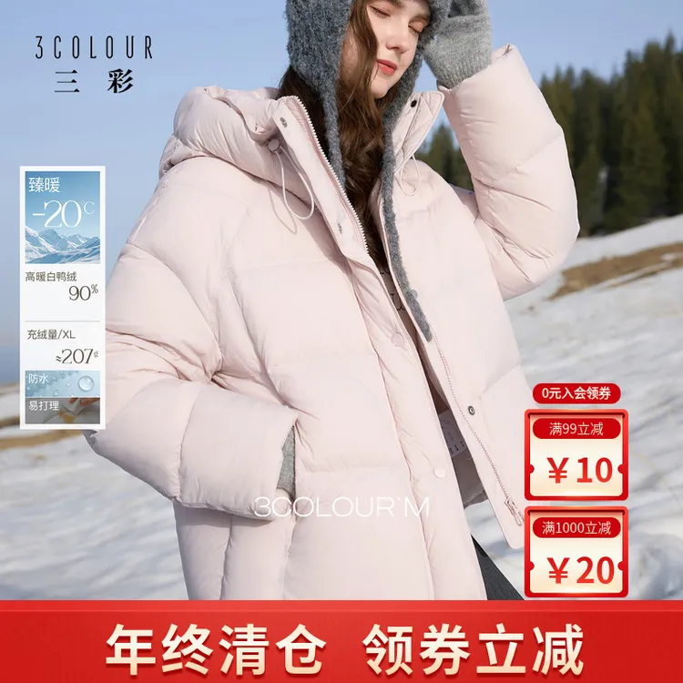 【防水易打理】三彩2025冬季新款90白鸭绒羽绒服宽松面包服M