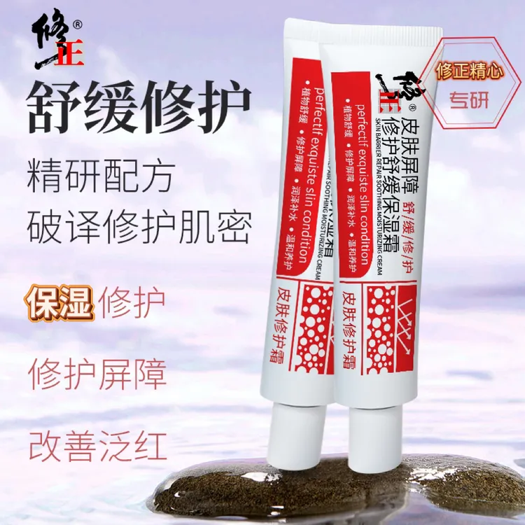 修正【专研】皮肤屏障修护舒缓保湿霜