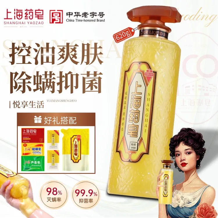 上海药皂620g硫磺液体香皂除螨沐浴抑菌洗头洗脸洗澡去污三合一SF