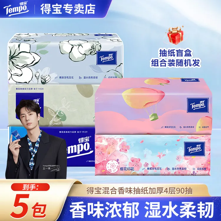 tempo得宝大包混合香抽纸5包家用抽取式面巾纸加厚卫生纸四层纸巾