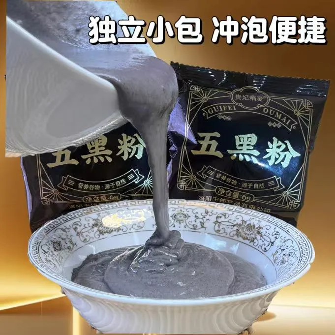 五黑粉现磨五谷杂粮新鲜原料无蔗糖精选谷物饱腹即食代餐粉冲饮