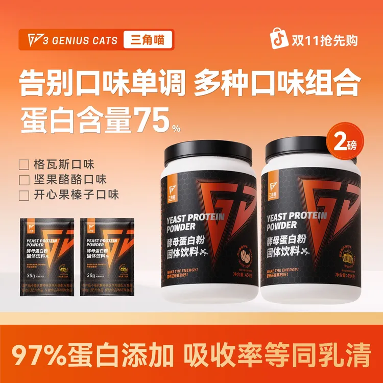 三角喵2磅酵母蛋白粉76%蛋白质运动健身多种口味格瓦斯坚果榛子味