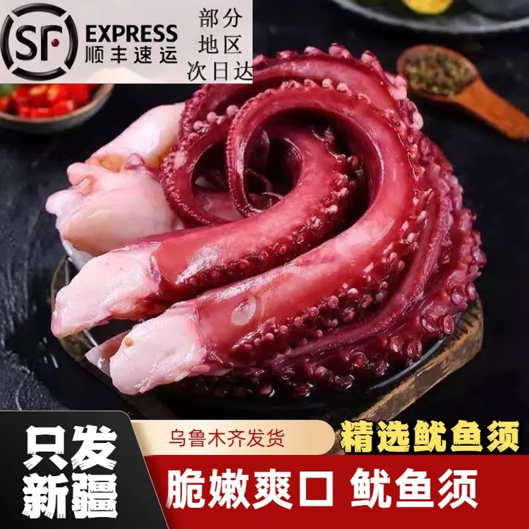 【顺丰包邮】精选肥嫩脆口鱿鱼须新鲜速冻脆口深海鱿鱼须 630g*1包