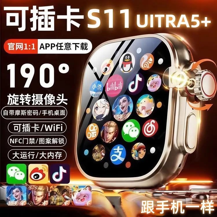 华强北智能手表ultramax续航王s11顶配版可插卡智能手表任意下载