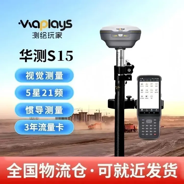 华测rtk测量仪s12高精度视觉放样gps工程测绘测量s15实景土方道路
